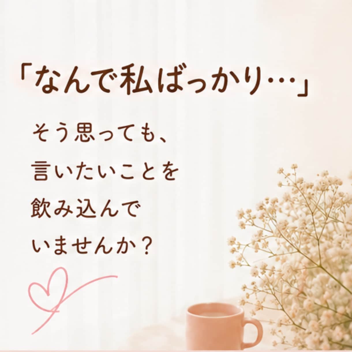 仕事や職場の我慢・イライラ、まるっとお聞きします ３分だけでもOK✿悩み/愚痴聞き/上司、同僚へのイライラ イメージ2