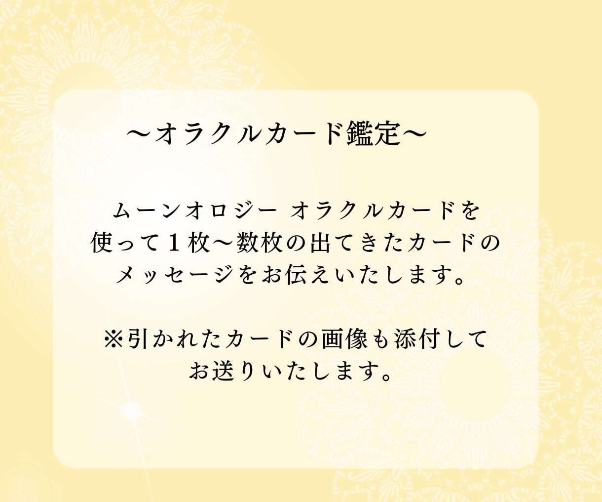恋愛の悩みを解決する月からのメッセージを届けます ～ムーンオロジー オラクルカード/縁結ヒーリング付き～ イメージ7