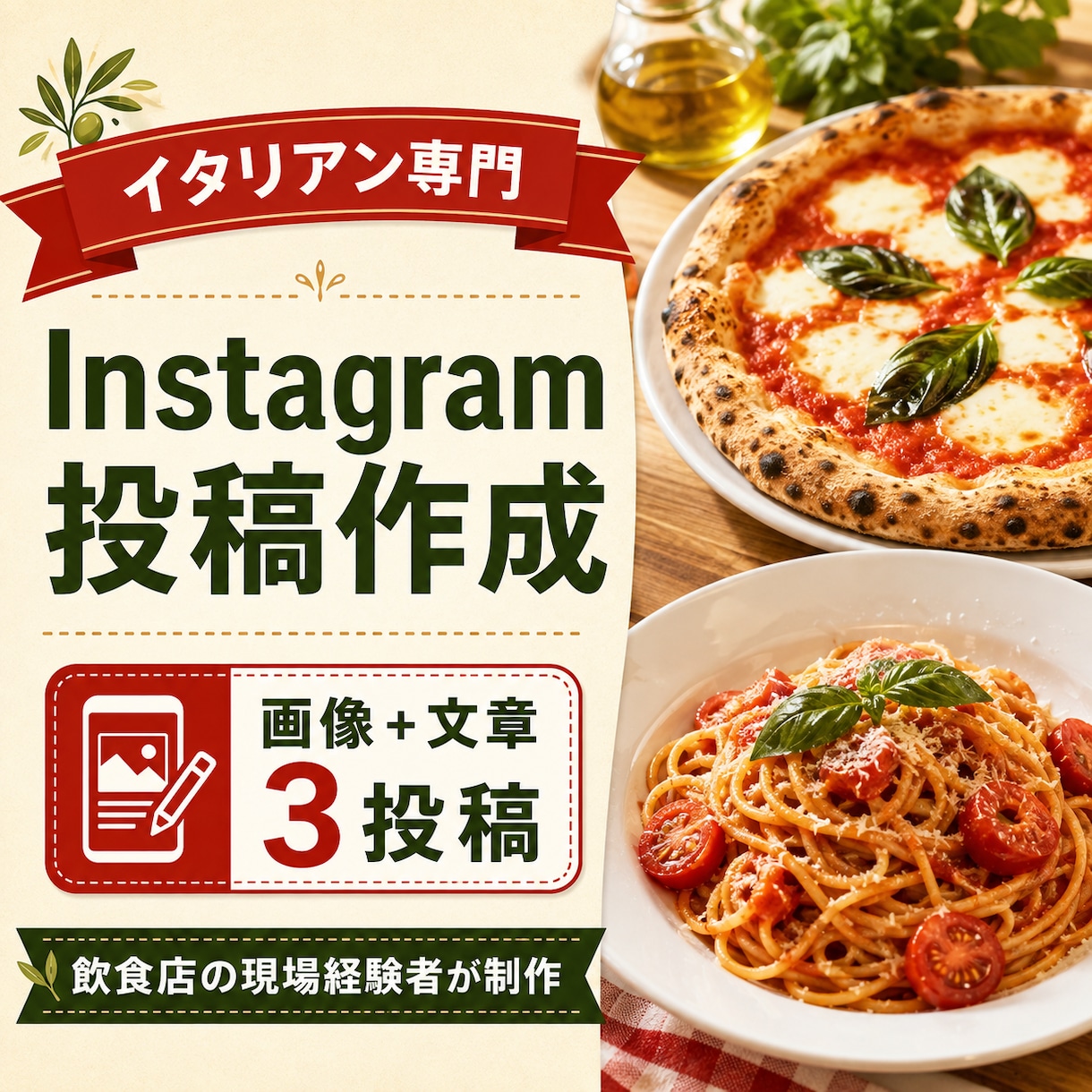 イタリアンのInstagram投稿を作成します 飲食店の現場経験を生かして画像と文章を制作 イメージ1