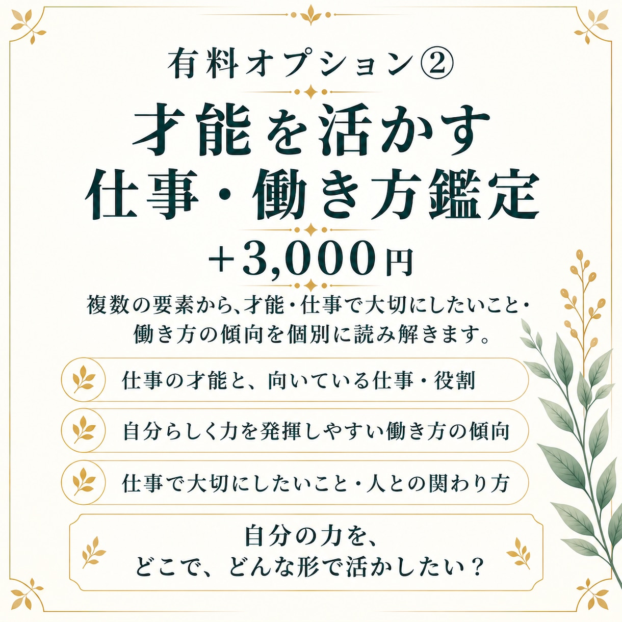 今月の仕事運と活かし方を四柱推命で鑑定します 今月の仕事の流れを知りたい方へ、行動のヒントを届けます イメージ9