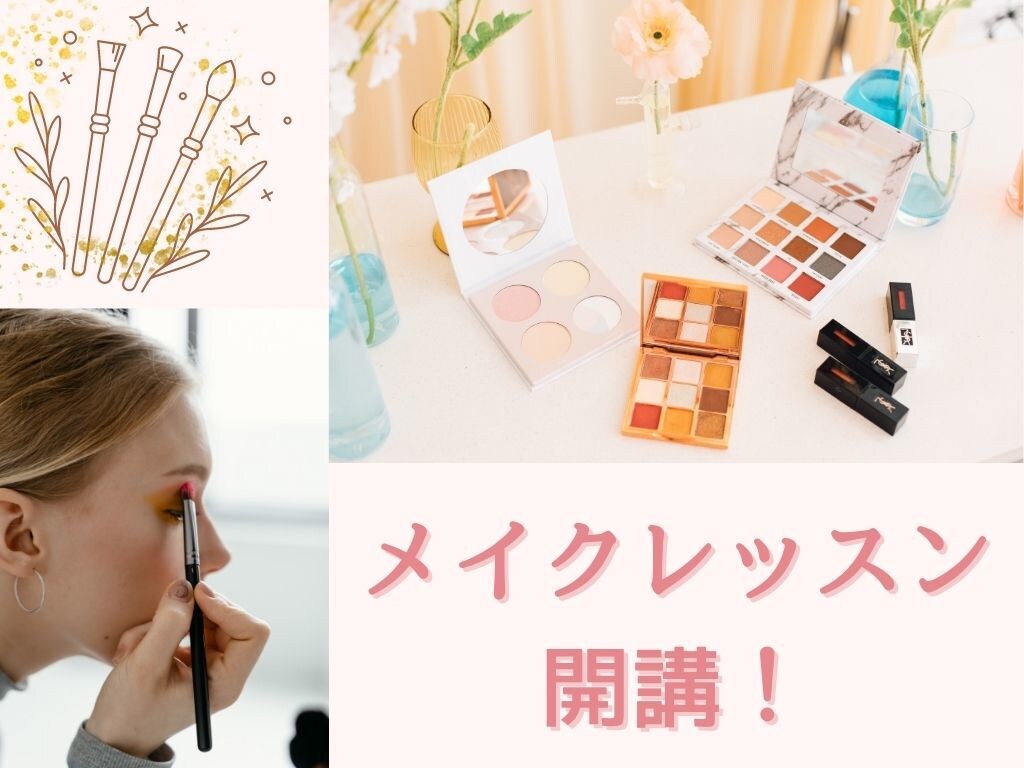 お手持ちのメイク用品を活かせる方法をお伝えします 持っているメイク道具が、こんな風に使えるなんて… イメージ1