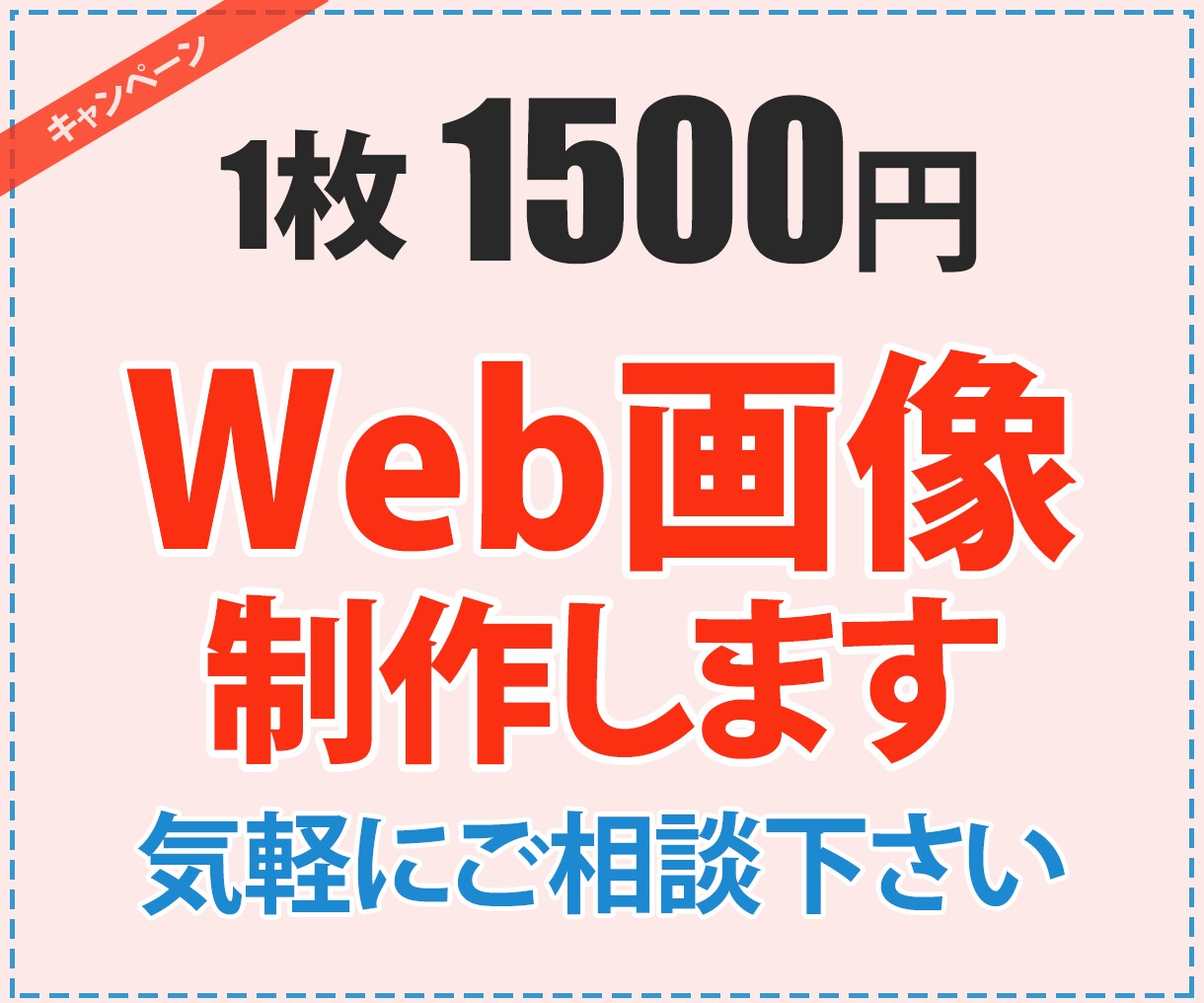 １枚１５００円／ＷＥＢ用サムネイル画像作ります これからサムネイル画像が必要な方へ！迅速・丁寧に対応 イメージ1