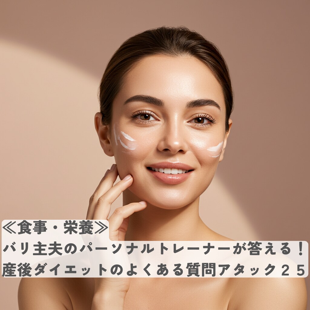 食事・栄養≫産後ダイエットのQ&A集を販売します ≪妊娠中読んで≫バリ主夫トレーナーが答える！よくある質問集！ イメージ1