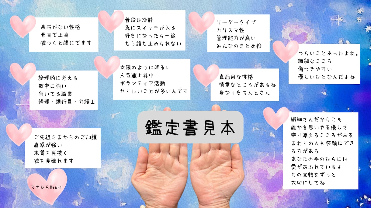 あなたの手相から'隠れた魅力'お伝えします ワンコイン手のひらからわかるあなたの魅力 イメージ2