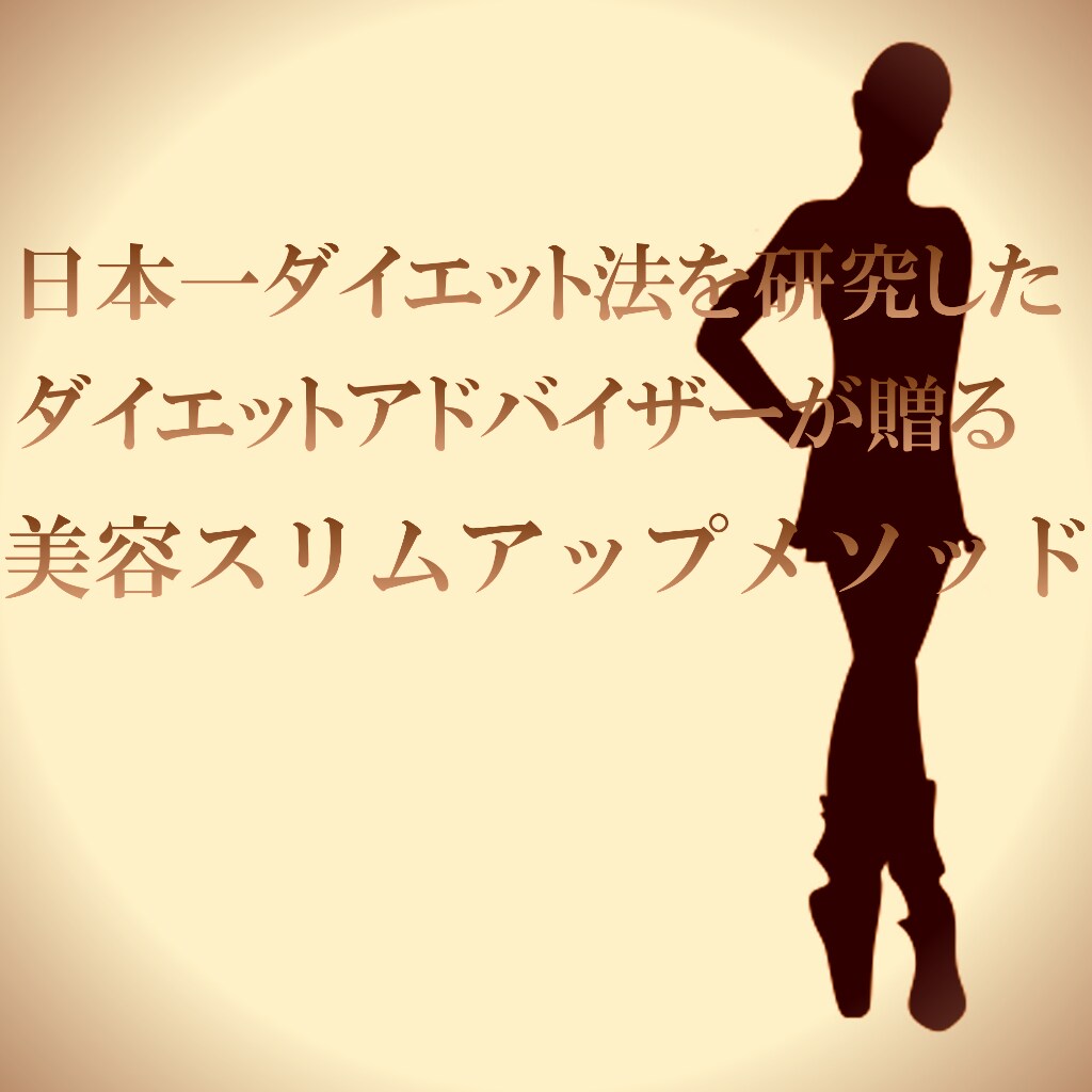 あなたの希望するダイエット法を体質や生活習慣、キーワードからお探しします。 イメージ1