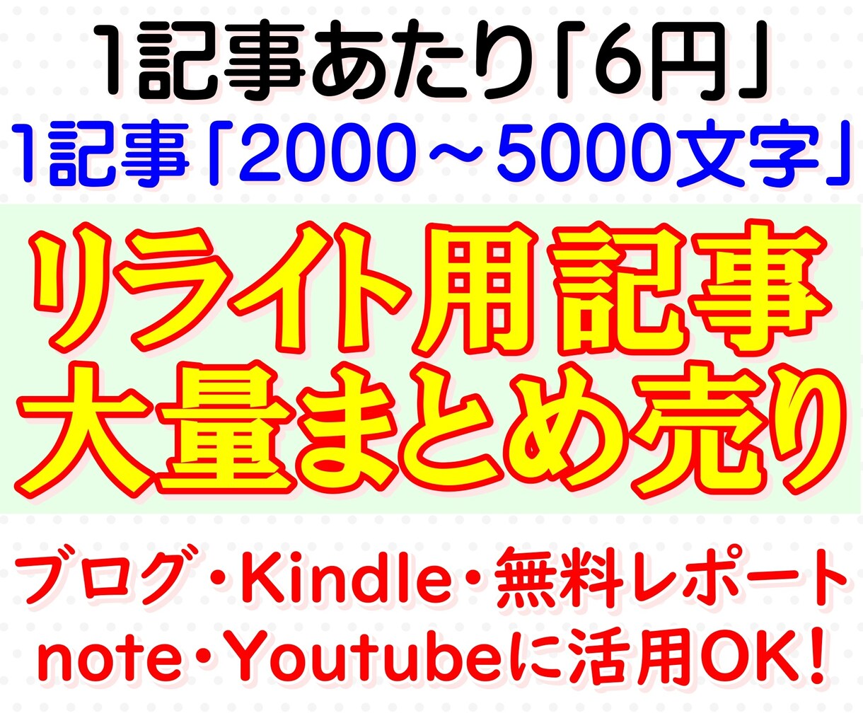 ブログ・サイトに使うリライト用記事550個売ります Kindle,Youtube,note,電子書籍に活用OK❗ イメージ1