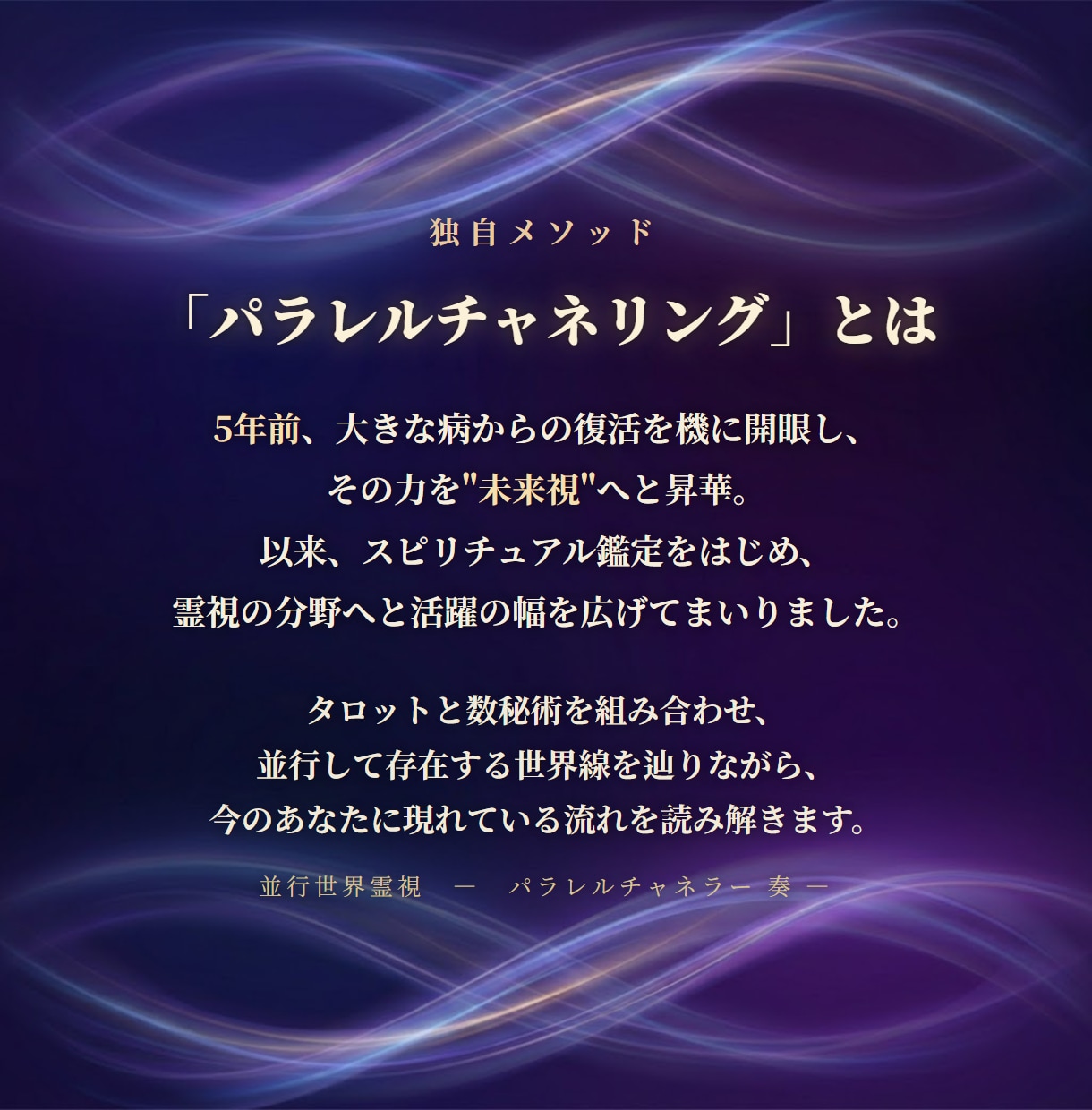 あなたの未来をパラレルチャネリングで視抜きます パラレルワールドから、あなたの求める今に導きます イメージ3