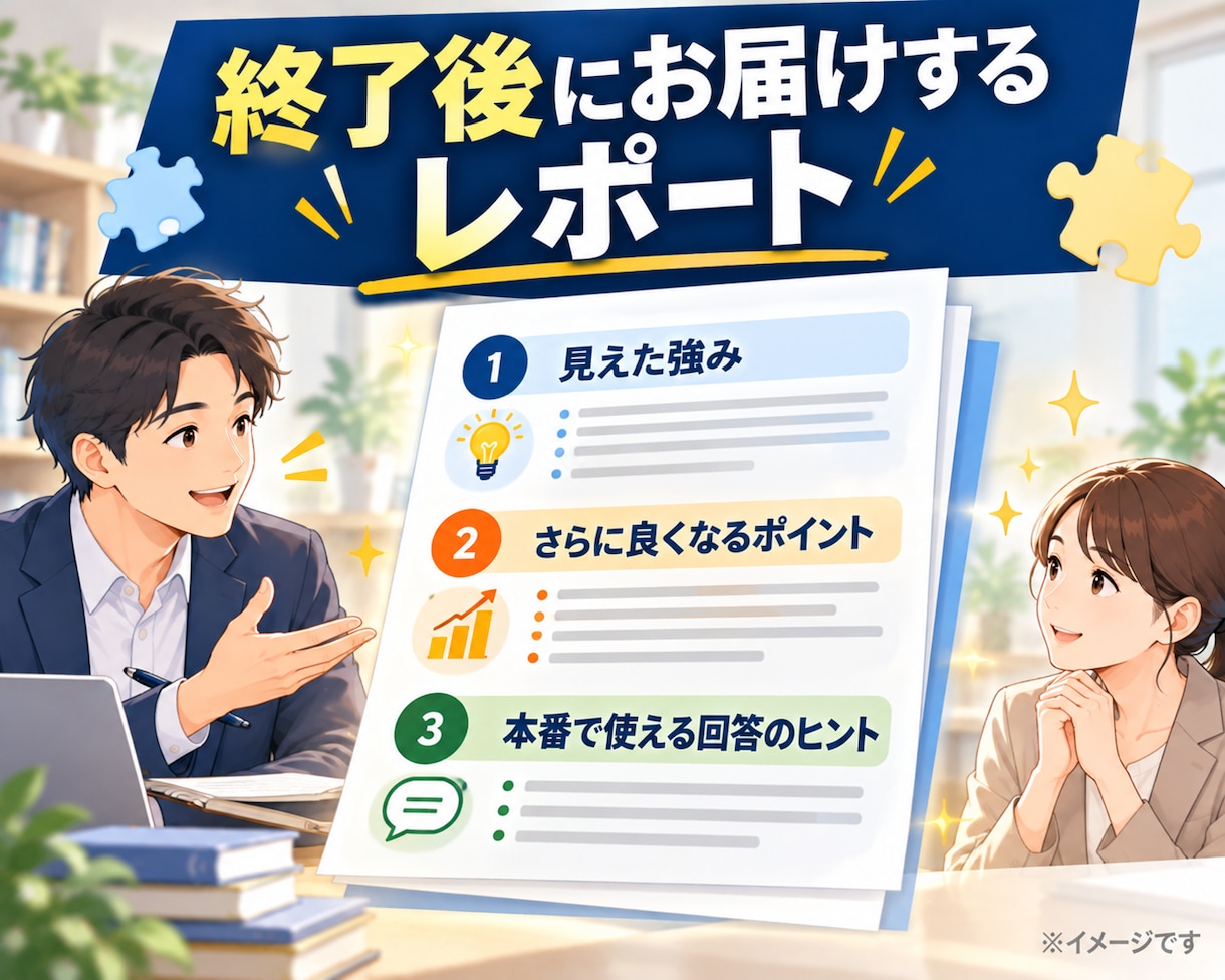 現職の受け直しに特化！教員採用試験面接対策をします 他県再受験に合格した現役教師が教採の不安を自信に変える60分 イメージ6