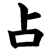 タロット占い☆相談も受け付けます 友達のようにズバッと言います。過去、現在、未来知りたくない？ イメージ1