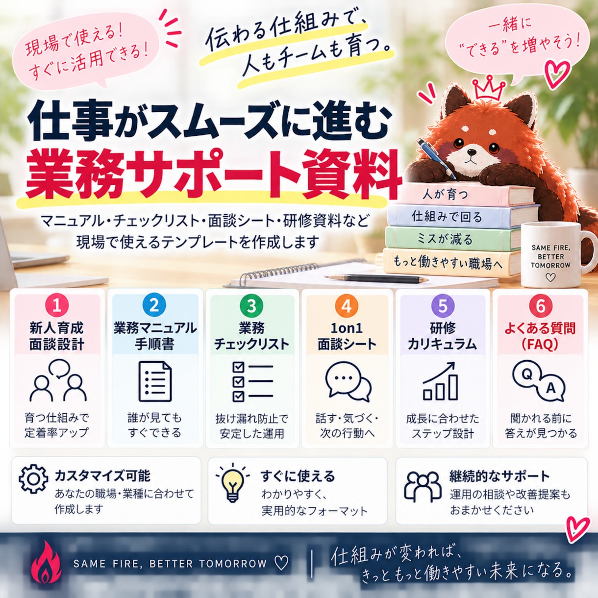 頭の中にある仕事を、伝わる形に整理します 説明はできる。でも、資料にできない」を一緒に解決します。 イメージ1