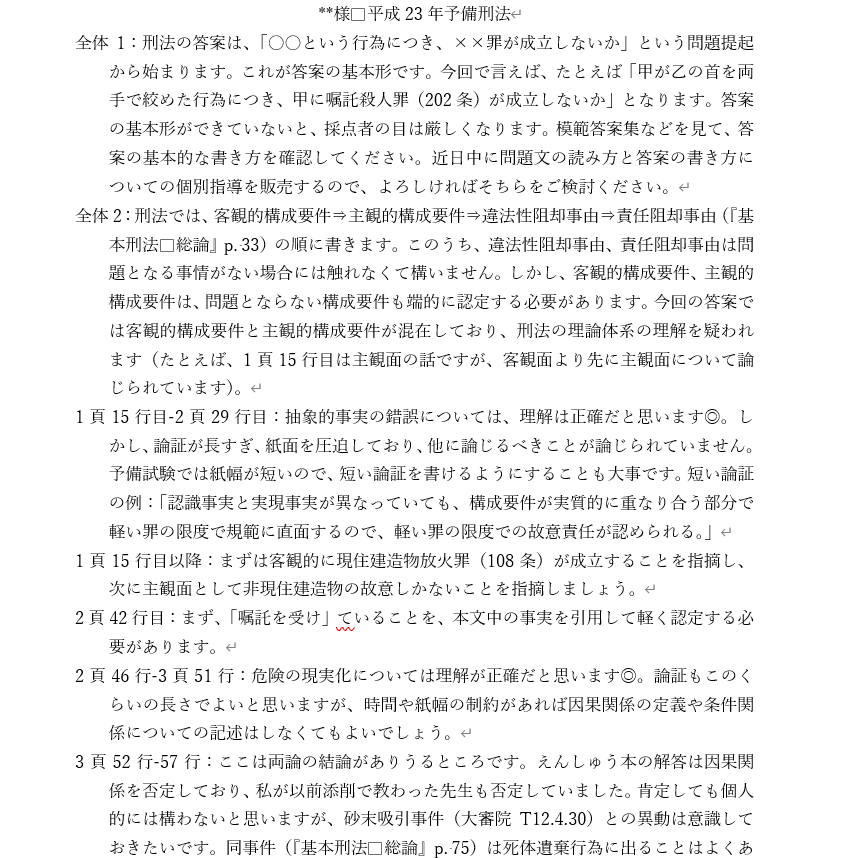 司法試験予備試験、月謝制の個別指導をします 添削4通、1時間の面談2回の個別指導です。 イメージ1