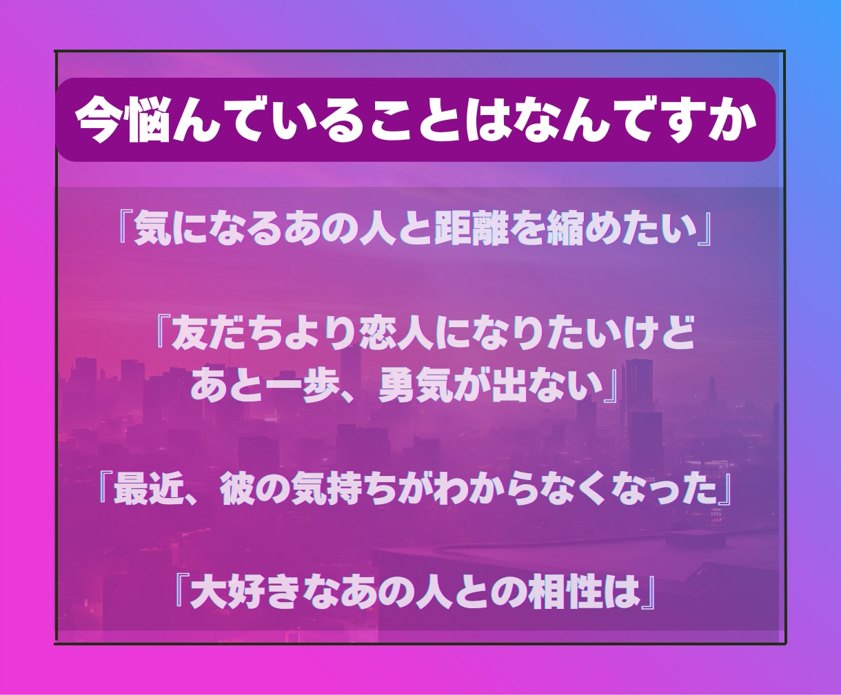 恋愛占い【あの人の気持ち】伝えます 片思い・相性・恋の行方をタロットで占います イメージ2
