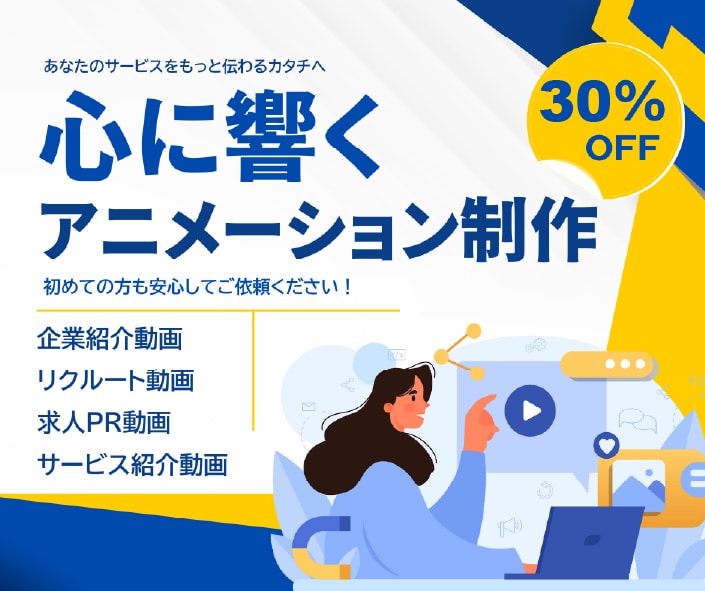 実績10件まで低価格！サービス紹介アニメ制作します 〜相談だけでもOK！あなたの想いを動画でカタチにします！〜 イメージ1