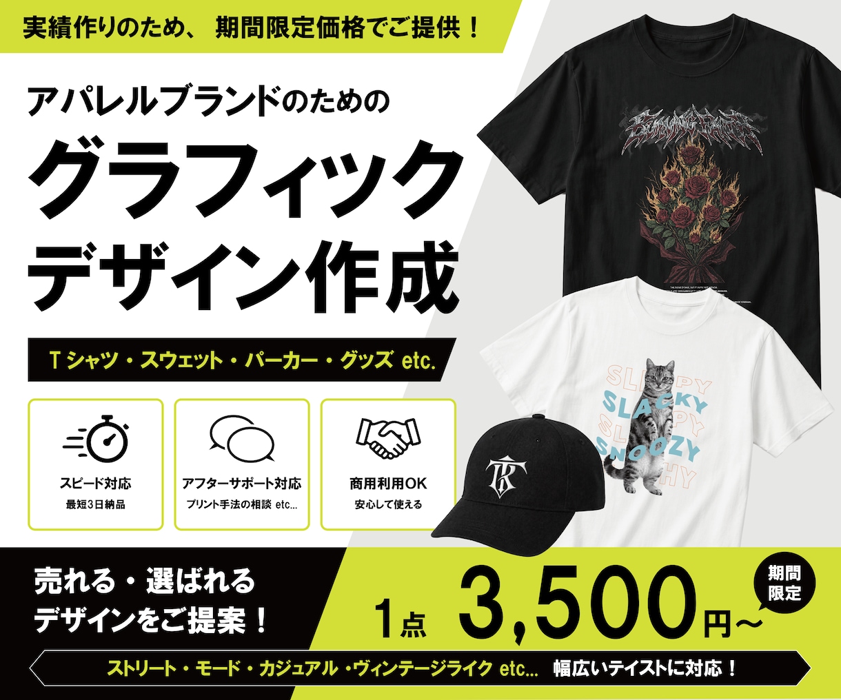 先着3名！アパレルグラフィックデザインを制作します 現役アパレル/グラフィックデザイナーが実務基準で仕上げます！ イメージ1