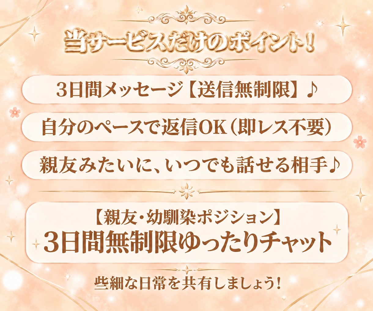 3日間メッセージ送信無制限！ゆったりチャットします 話し相手/雑談/送信無制限/3日間/LINE風⁠ イメージ3