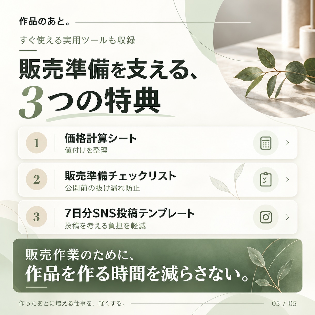 ハンドメイド作家のAI販売時短キットを届けます 作品完成後の販売作業を、AIとテンプレートで軽く イメージ5