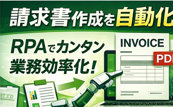 PowerAutomateでPC作業を自動化します 「また同じ作業か」と思う時間を、なくします イメージ6