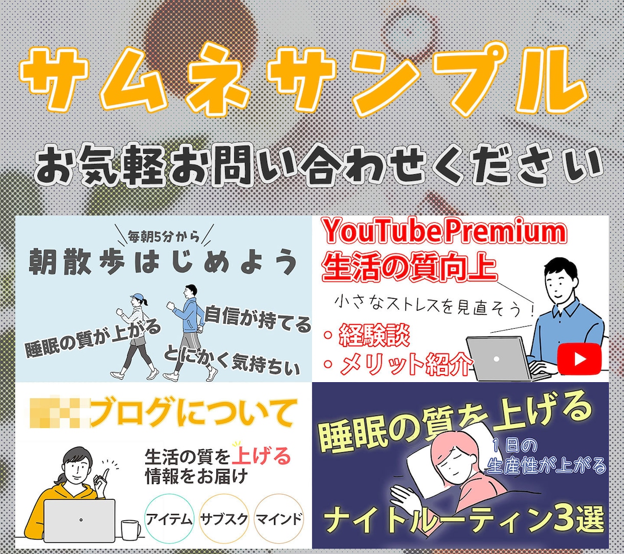 視聴者を惹きつけるサムネイルを作成します 充実サポート！初めての方も安心。丁寧な対応をお約束します。 イメージ2