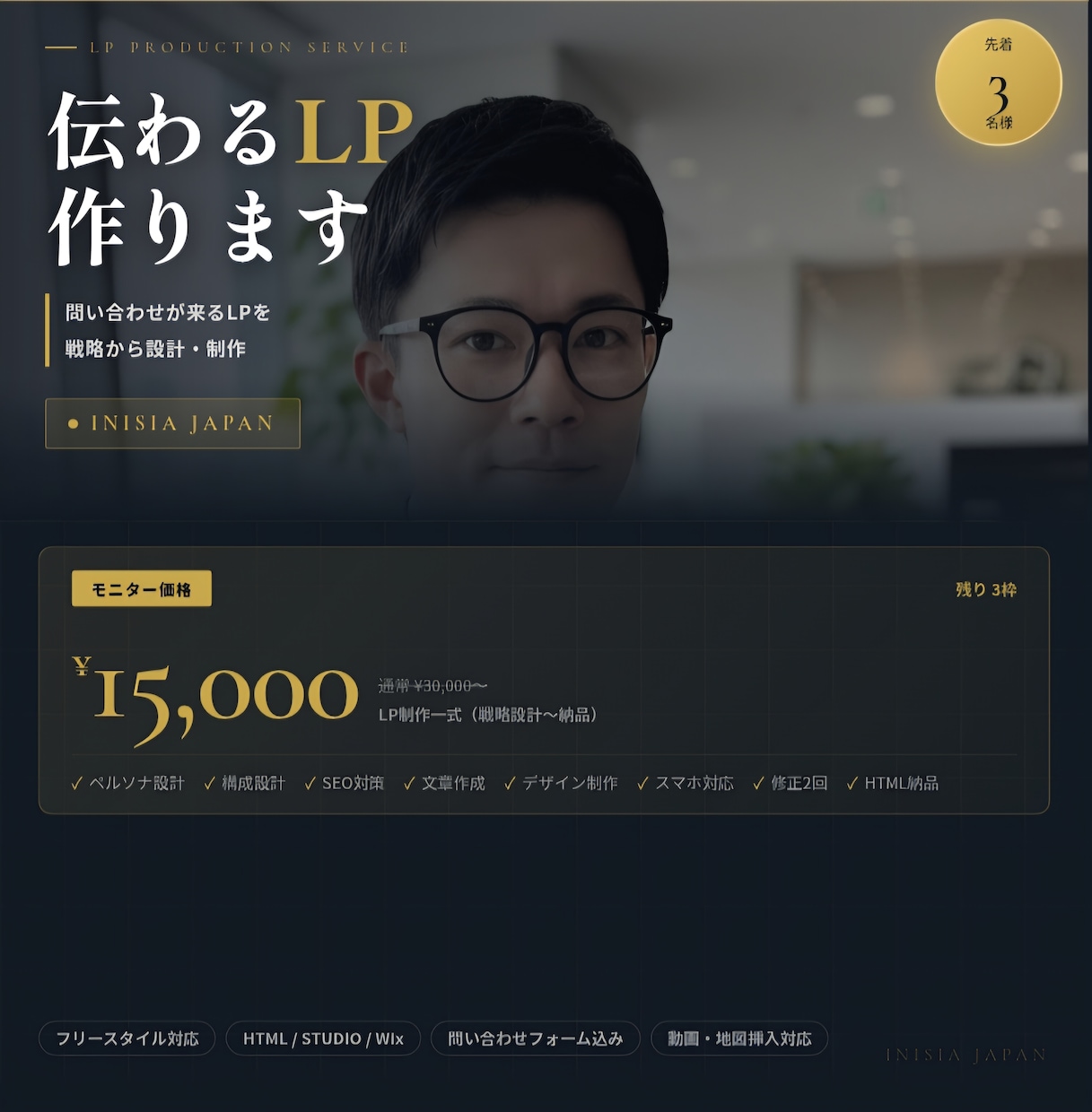 伝わるLP/戦略コンサルが設計制作します 問い合わせが来るLPを戦略から作る イメージ1