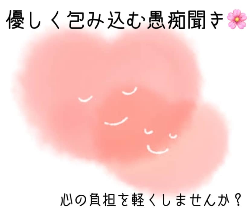 心の負担を軽くしませんか？優しくお話聞きます 優しく包み込み心を少しでも軽くするお手伝いをします！ イメージ1