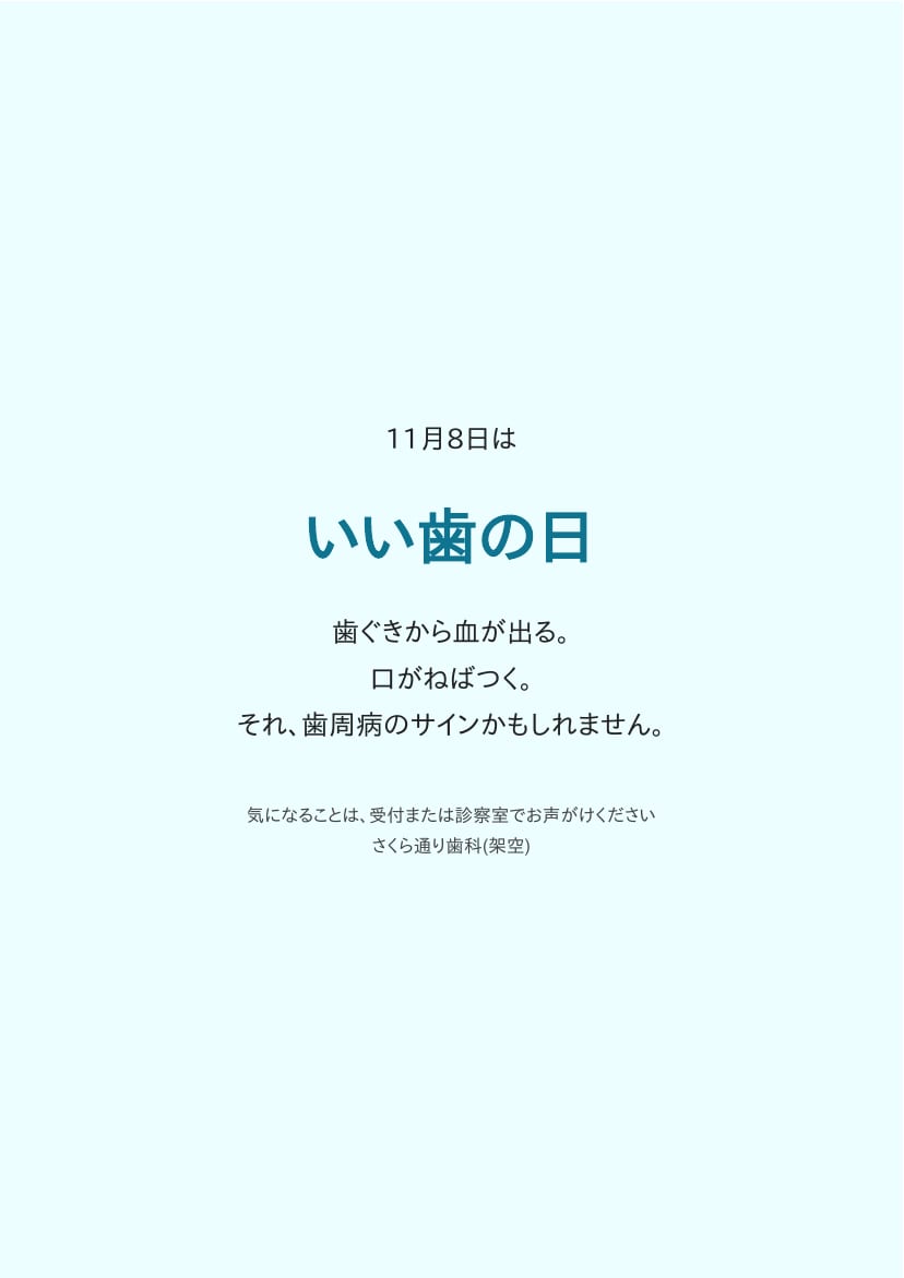 歯科医院の院内だよりを紙・LINE用に作ります 1か月分5,500円。院長の回答3つで紙・LINE・掲示 イメージ4