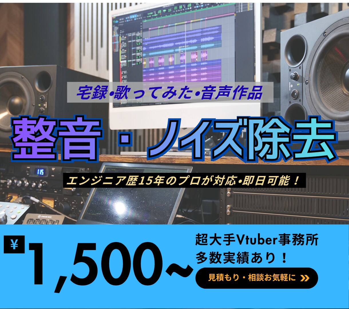 即日対応可！音声のノイズ除去・整音対応します エンジニア歴15年のプロフェッショナルが担当します イメージ1