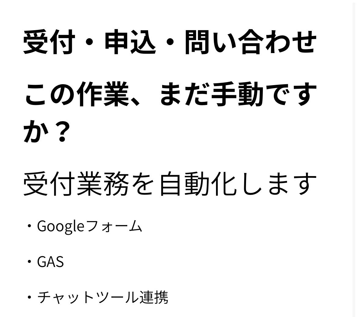 受付・申込・問い合わせ業務を自動化します 手作業を減らし、すぐに使える仕組みを構築します イメージ1