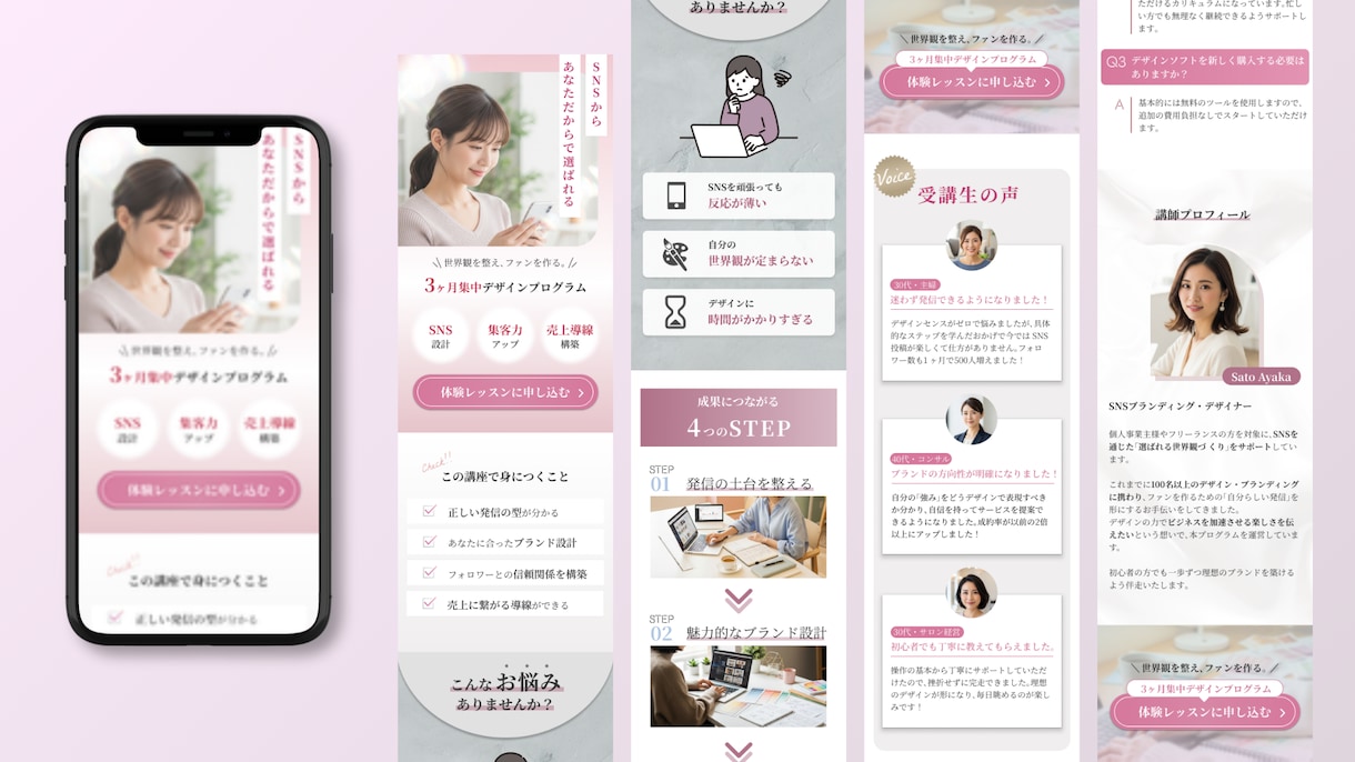 女性に刺さるLPをSTUDIOで制作します スマホ特化｜女性に刺さる導線設計で製作 イメージ2