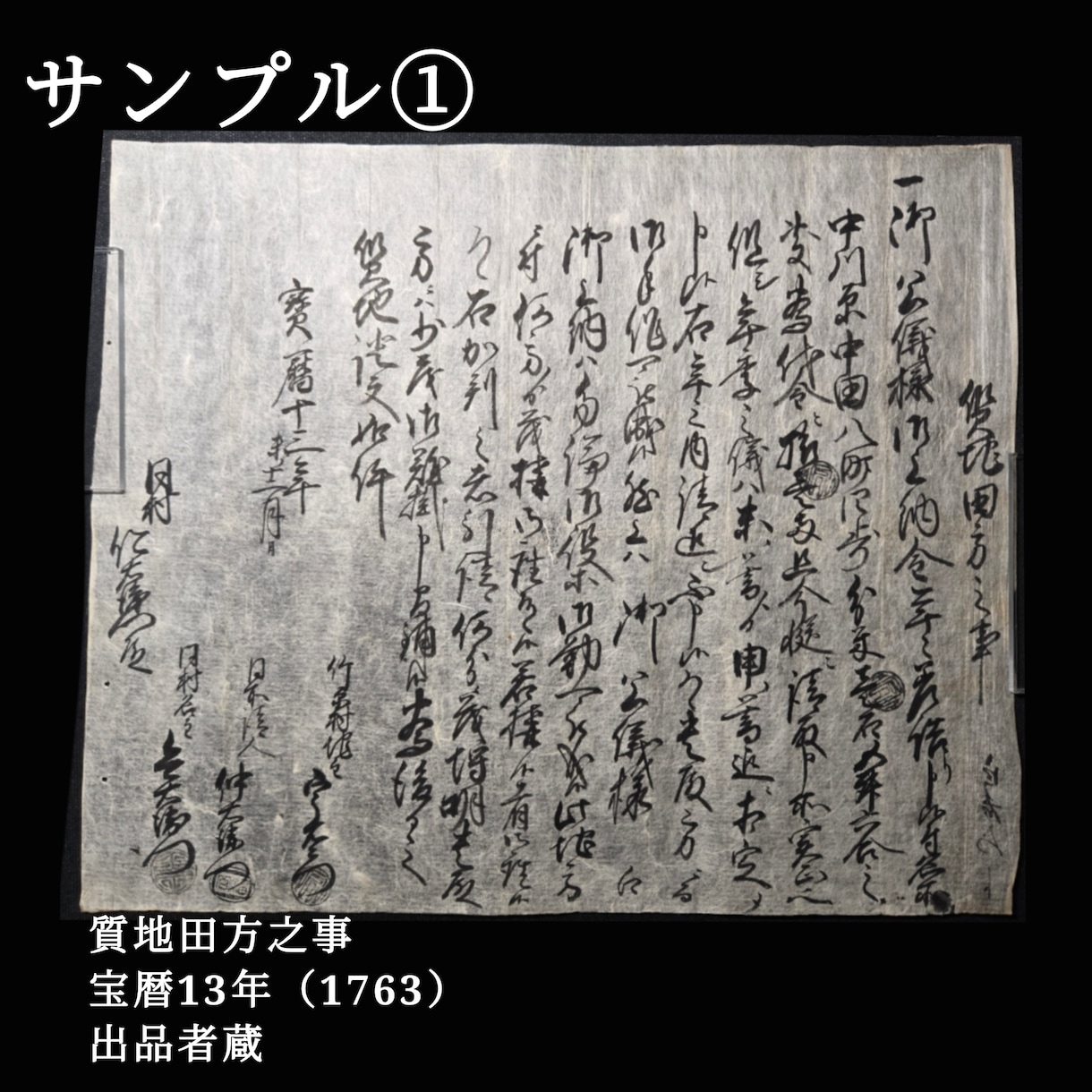 江戸時代の長い古文書をお安く解読します 江戸時代の典型的なくずし字の古文書をお安く解読します。 イメージ1