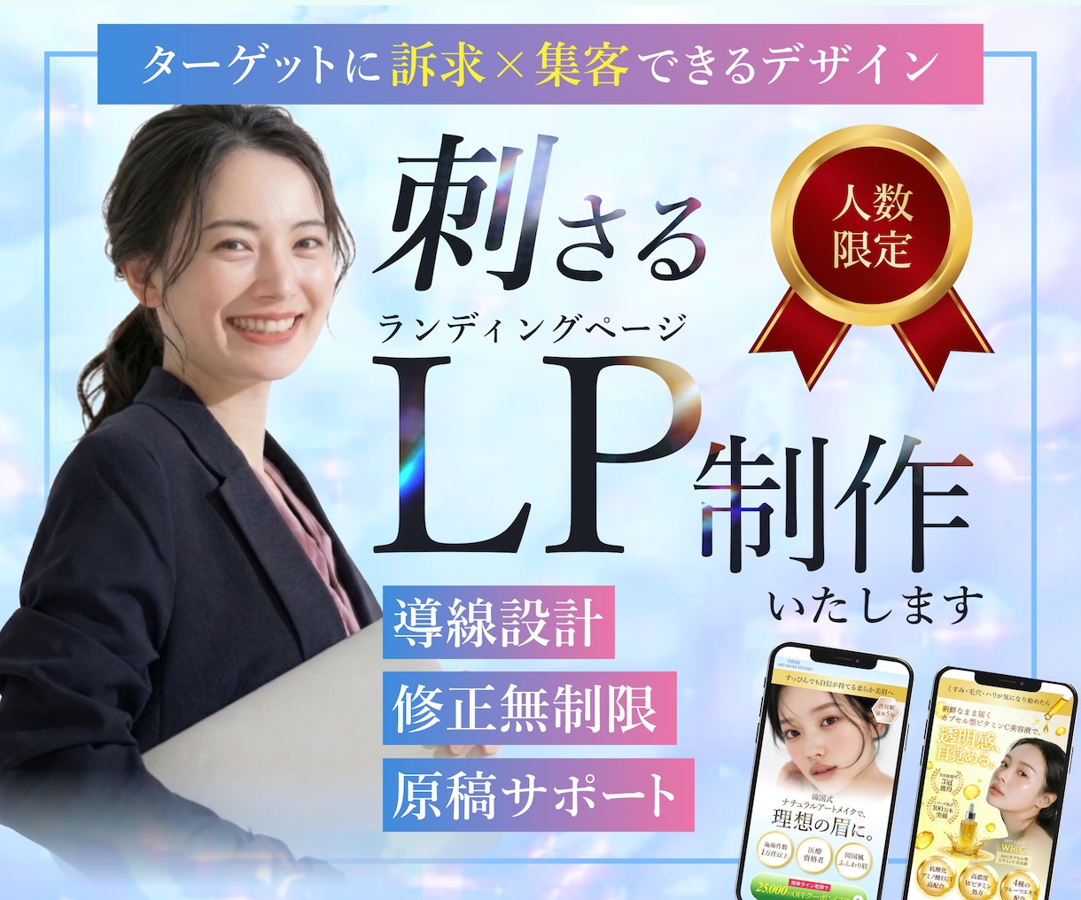 2名限定！集客に繋がるオリジナルLP制作します 【修正無制限】売れる導線設計でLPデザイン制作 イメージ1