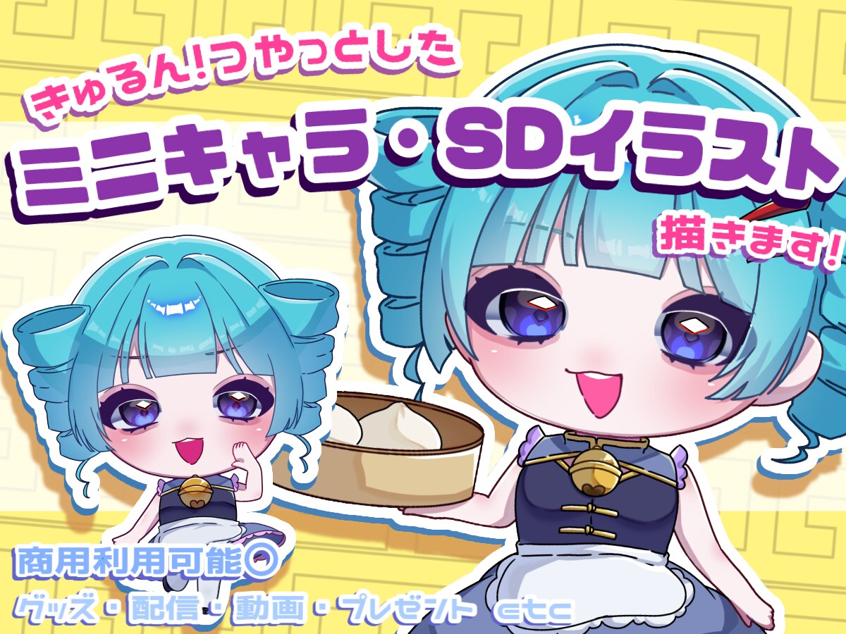きゅるつやっとした可愛い透明感あるイラスト描きます 様々な用途でご利用いただけるSDイラスト描きます！ イメージ1