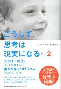 よくわからない方のために【引き寄せの法則】を徹底的に解説します。 イメージ3