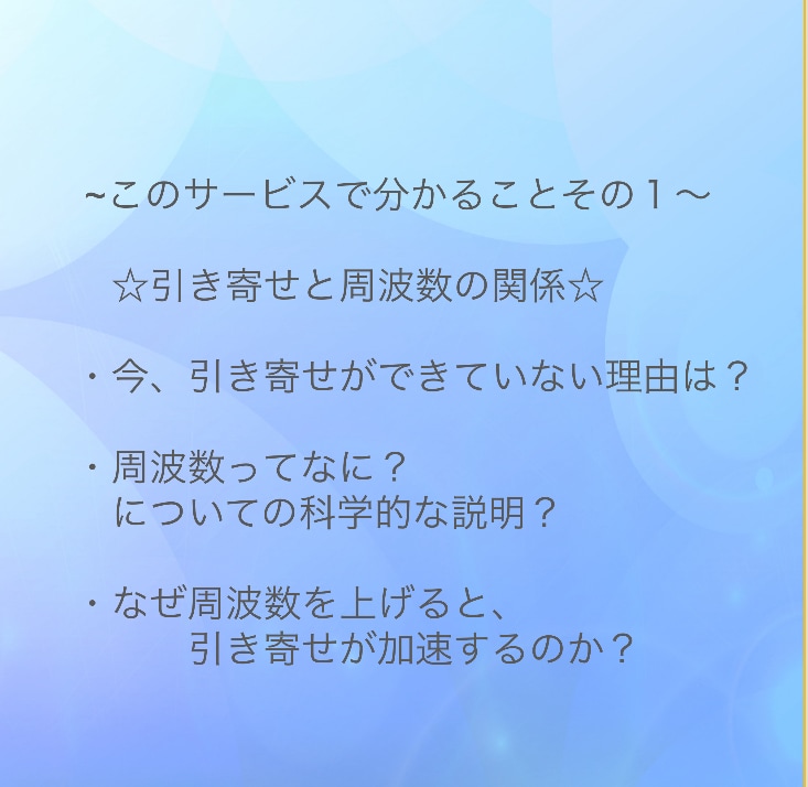 アロマの周波数を使った現実的な引き寄せ術伝授します 表にほぼ出回っていないアロマの周波数を使った引き寄せ術です イメージ7