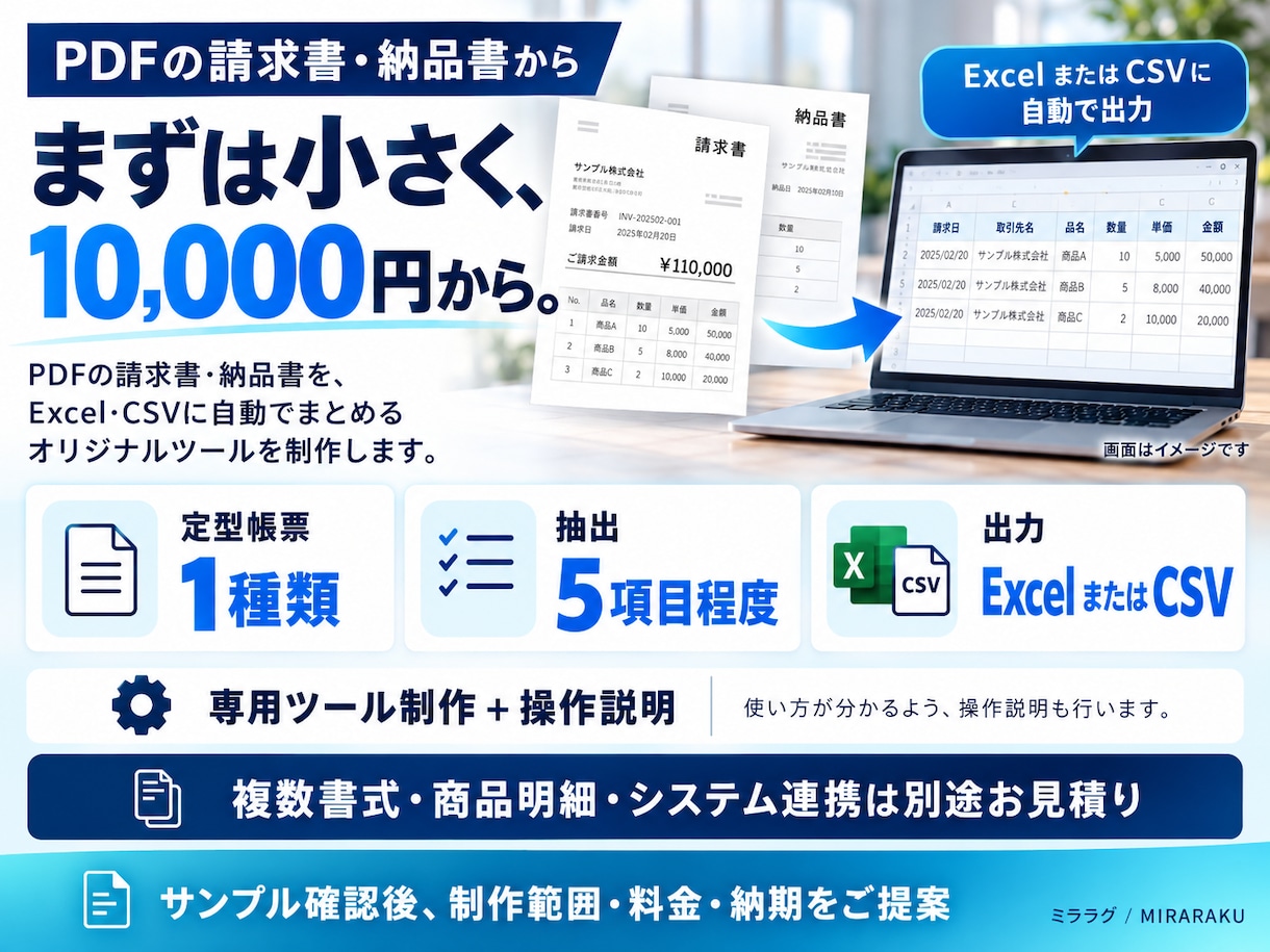 請求書・納品書のPDFからExcelを自動化します 面倒な転記は自動化。空いた時間を、もっと価値ある仕事へ イメージ3