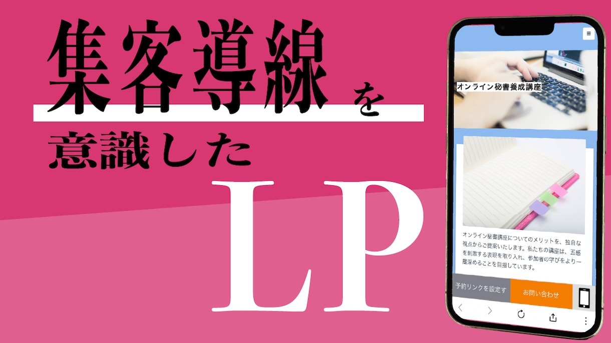 高品質・低価格なLPをWordPressで作ります どんな業種でも幅広く対応！はじめての方も安心サポートします イメージ1
