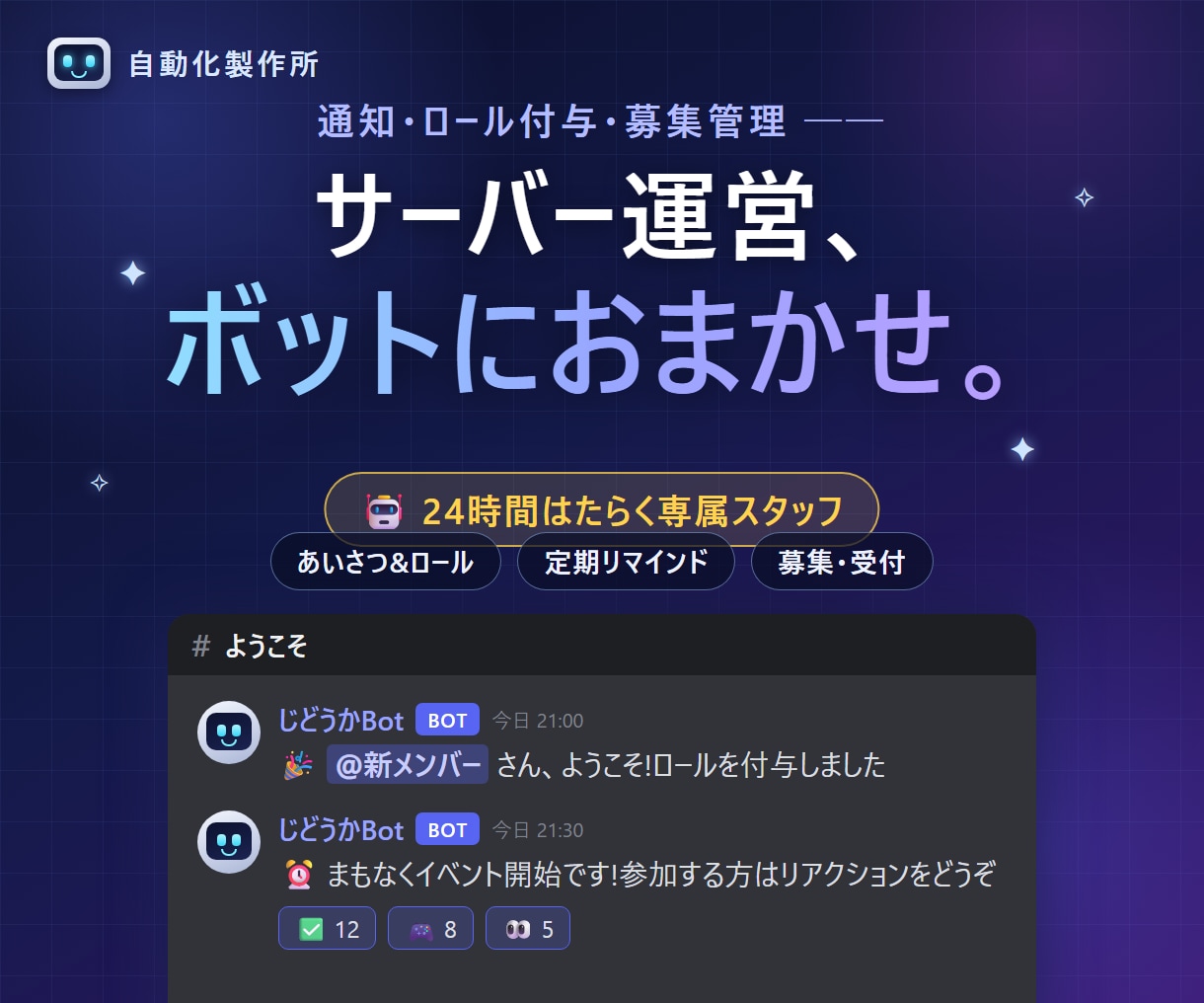 Discordの専用ボットを作ります 通知・ロール付与・募集管理…運営を自動化します イメージ1
