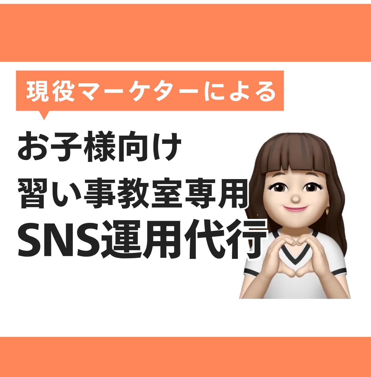 教室専門のSNS運用｜地域のファンを増やします 【残り3名】地域密着での習い事・個人教室のSNSを伸ばします イメージ1