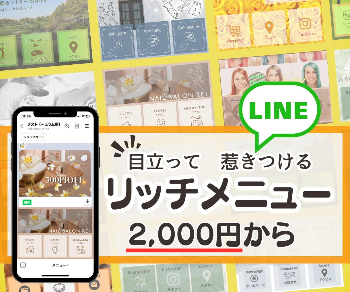 目立つ！目を惹く！LINEリッチメニューを作ります 集客のためのノウハウを詰め込んだリッチメニューを作ります イメージ1
