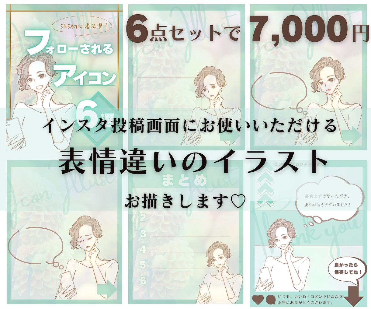 インスタ・ブログ用表情違いイラストお描きします フリー素材で叶わない世界観統一で離脱されにくい投稿デザインに イメージ2