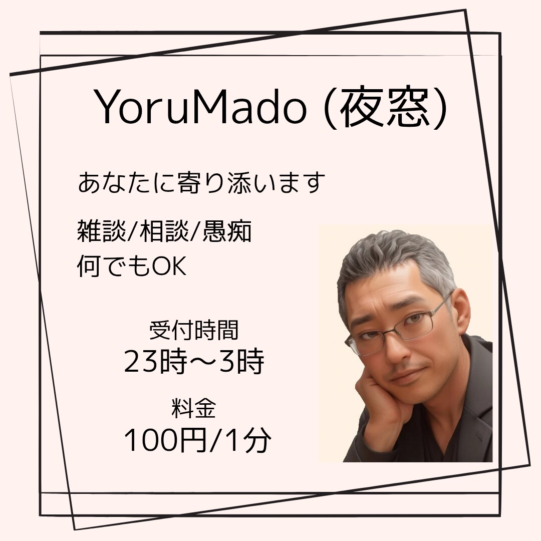 不安で眠れない夜。あなたの心の受け皿になります あなたの心がきっと軽くなります イメージ1