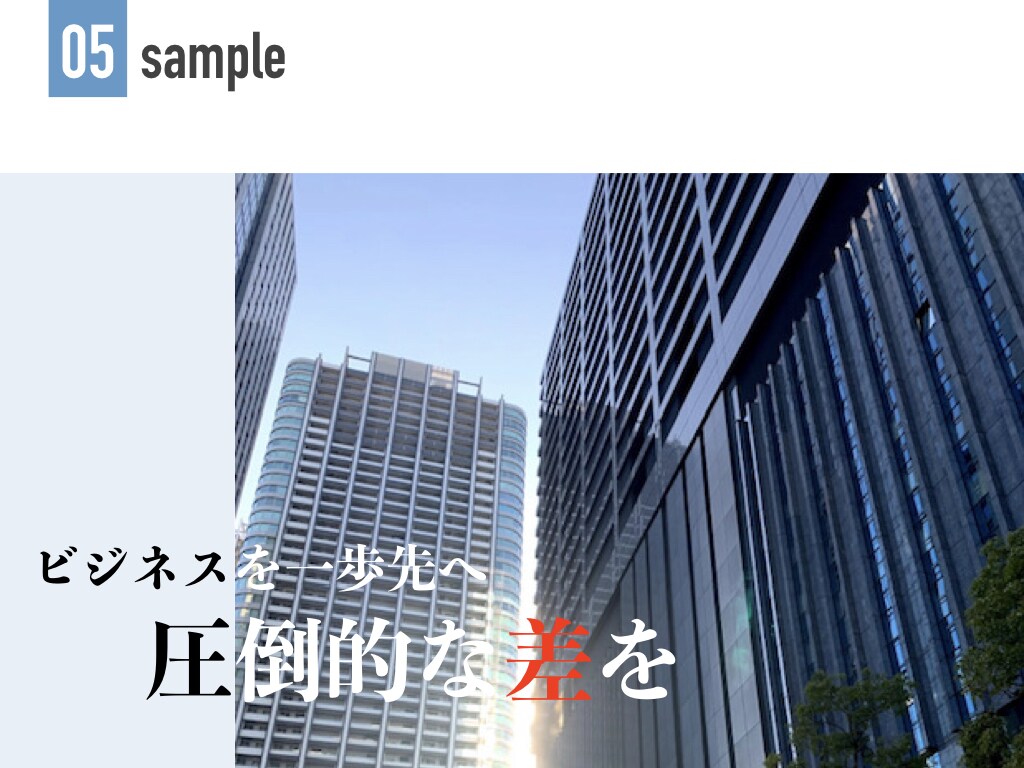 初回限定価格！伝わる資料作成します 追加料金一切なし！定額料金で安心してご利用いただけます イメージ7