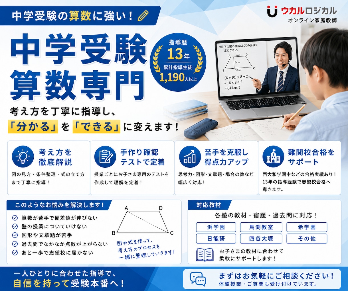 中学受験算数を徹底指導します 考え方を重視した指導と手作り確認テストで定着！ イメージ1
