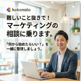 企業のマーケティング戦略をサポートします 難しい用語は使わずに、マーケティング戦略の相談に乗ります！ イメージ1