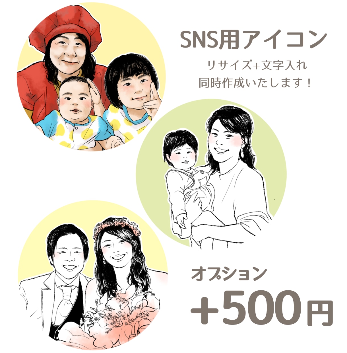 お写真をもとに似顔絵描きます ■記念日プレゼント・SNSアイコン・ウェディングボードなど■ イメージ4