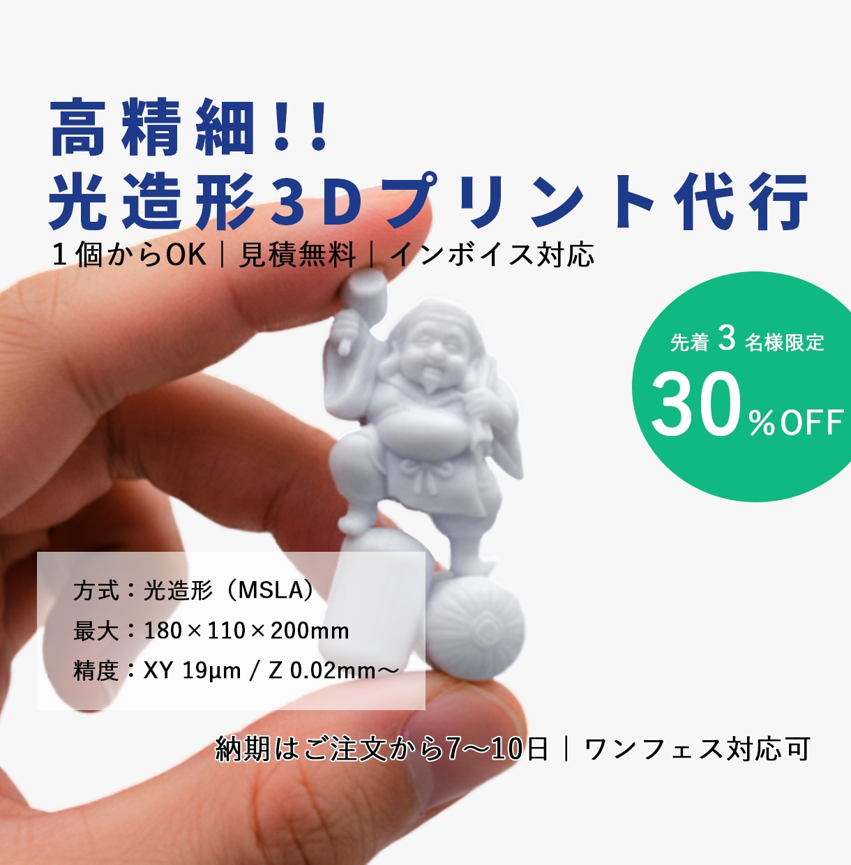 最高級レジンGod Areaで高精細出力します 「いくらになるか分からない」という方もまずはご相談からどうぞ イメージ1