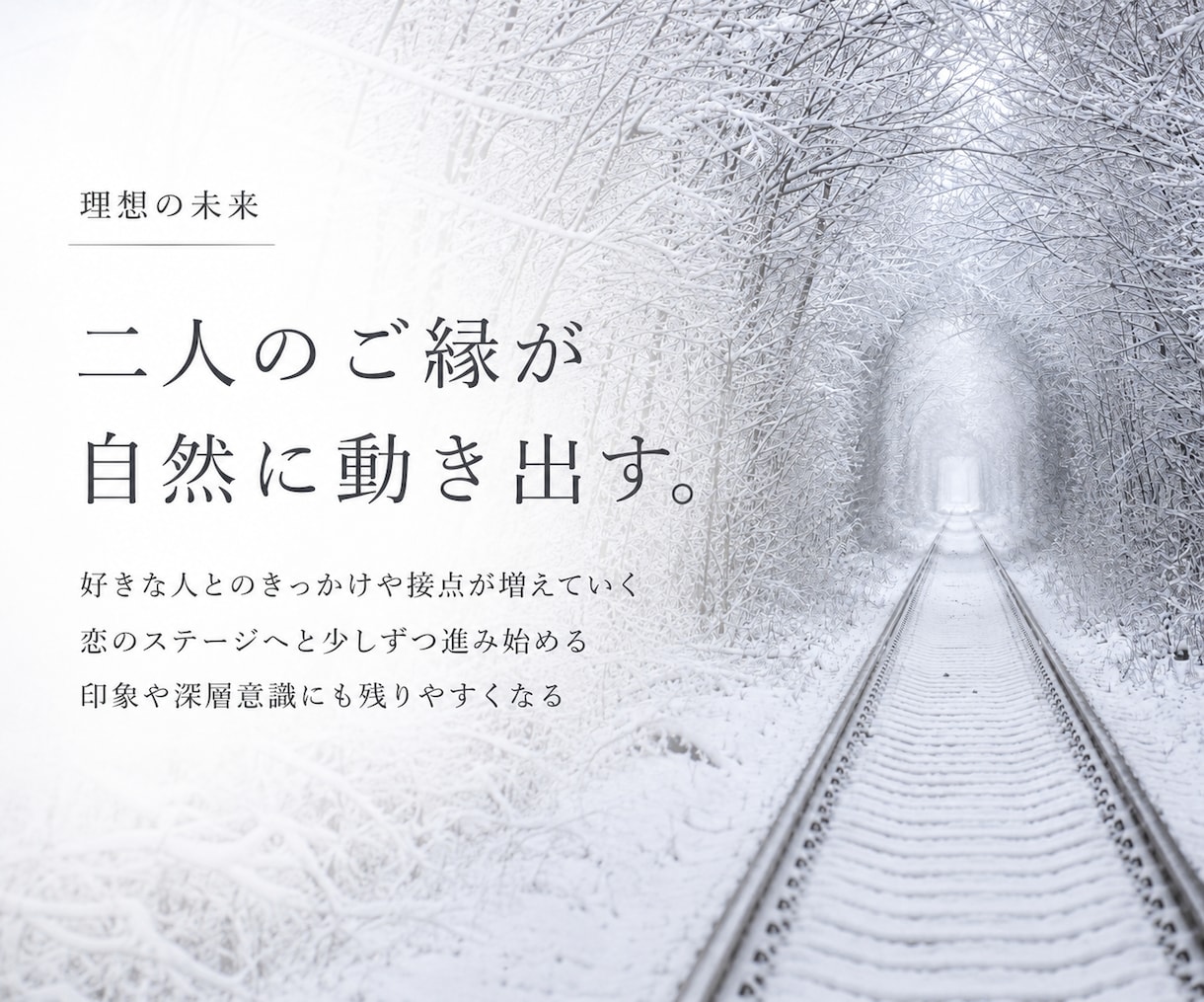 あなたと好きな人が自然と近付く「ご縁結び」をします 縁結び・恋愛成就の【特別な引力】が渦巻く”ヴォルテックス”。 イメージ5