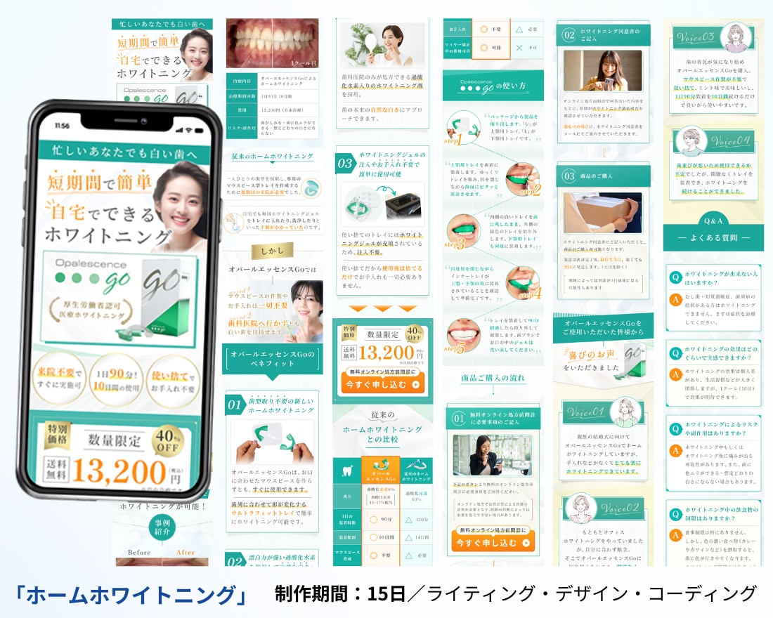 医療広告ガイドライン対応◎医療系のLPを制作します 医療広告/景表法対応◎【原稿作成・デザイン・実装】すべて対応 イメージ9
