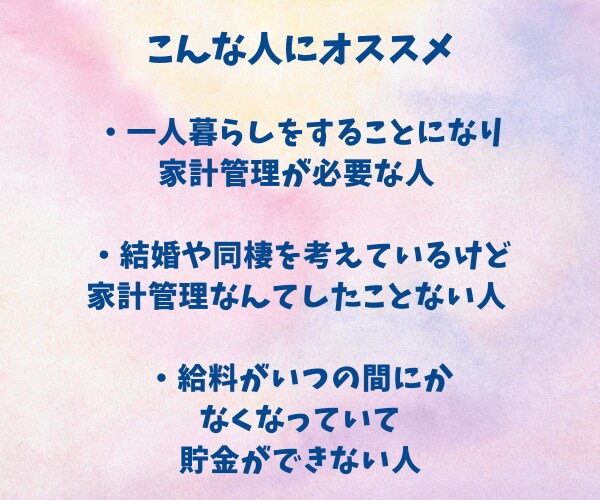 わくわくした気持ちで家計管理ができる方法を教えます 平凡なワーママでもできた！シンプルな家計管理7つのポイント イメージ3
