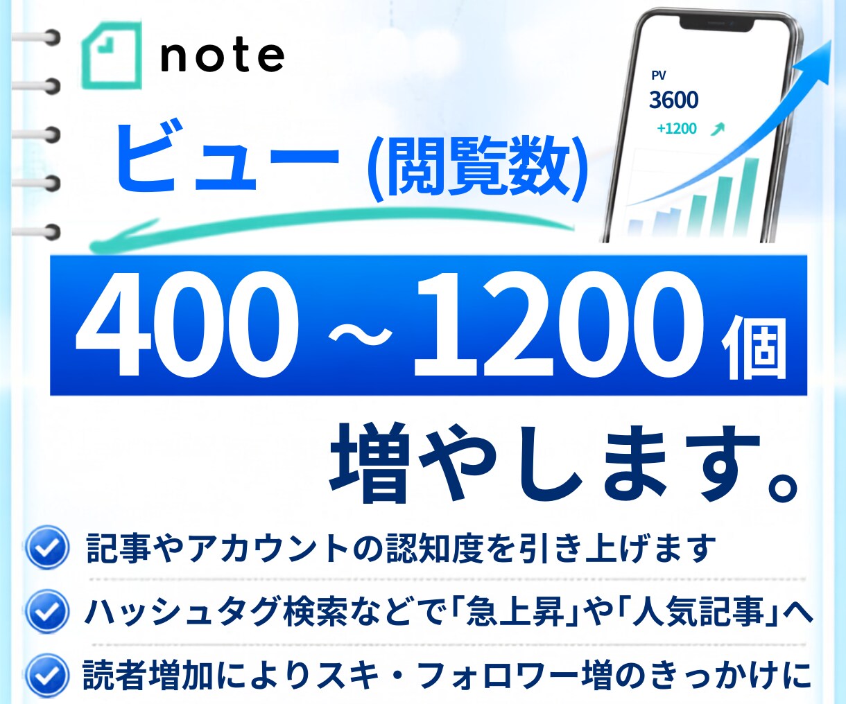 noteの記事を拡散してＰＶやアクセスを増やします note｜PV｜アクセス｜閲覧数｜拡散｜収益化｜人気｜支援 イメージ1