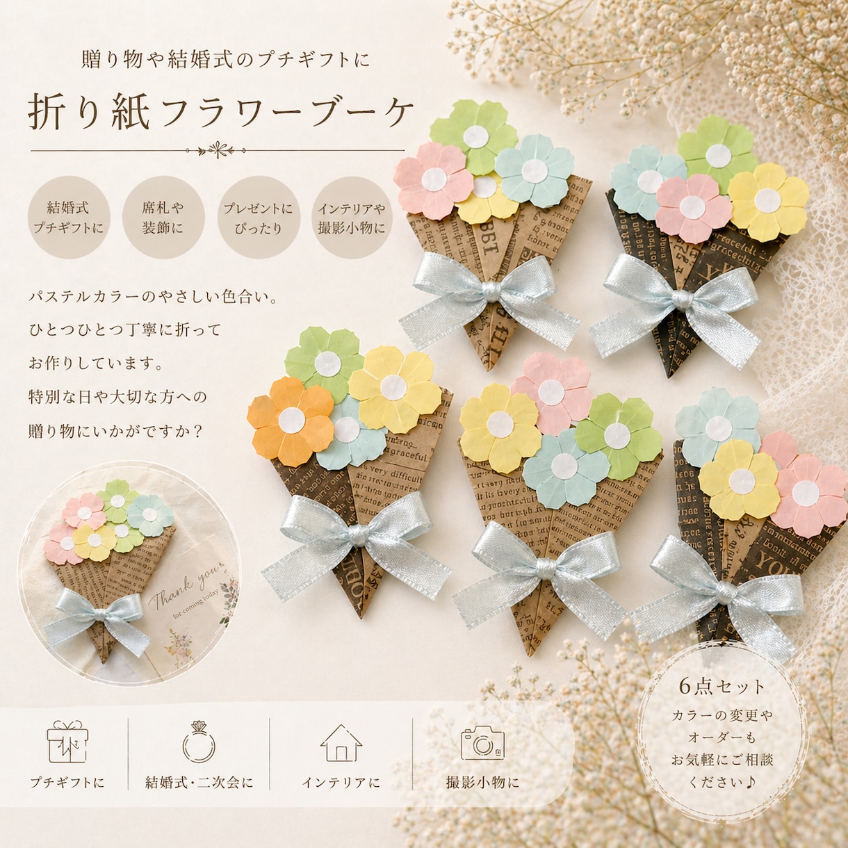 結婚式にぴったり折り紙フラワーブーケ作成します ひとつひとつ丁寧に手作り。心に残るプチギフトに イメージ1
